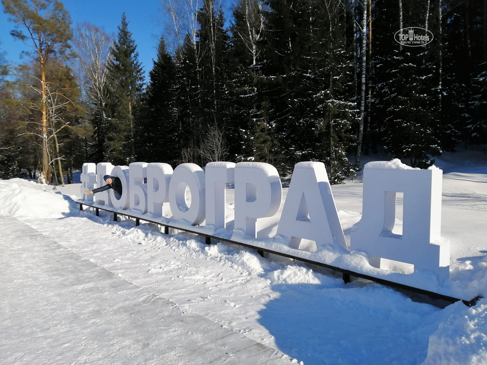 Доброград парк отель официальный сайт