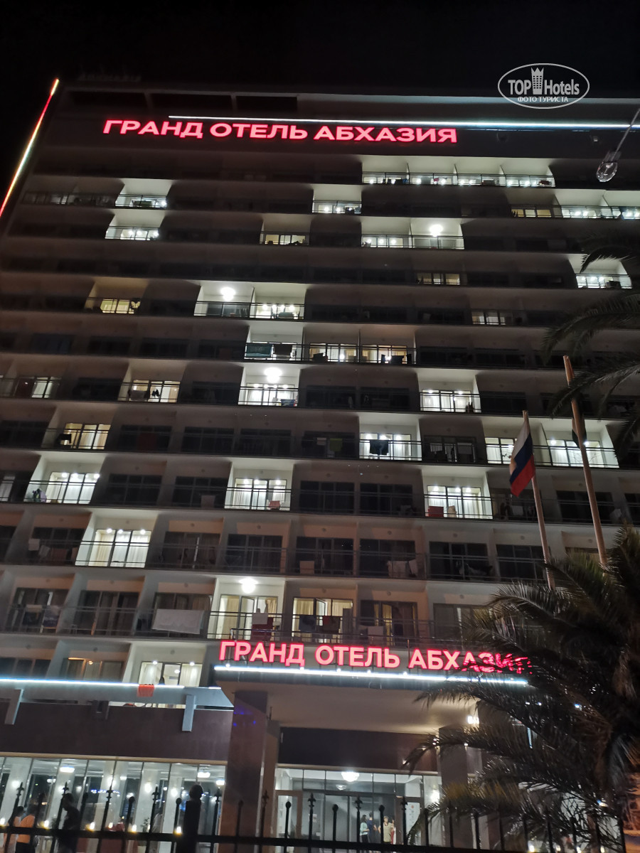 Гостиница абхазия гагра. Гостиница абхазия. Пляж отель гранд абхазия гагра. Библио глобус гранд отель абхазия. Гранд отель новый афон.