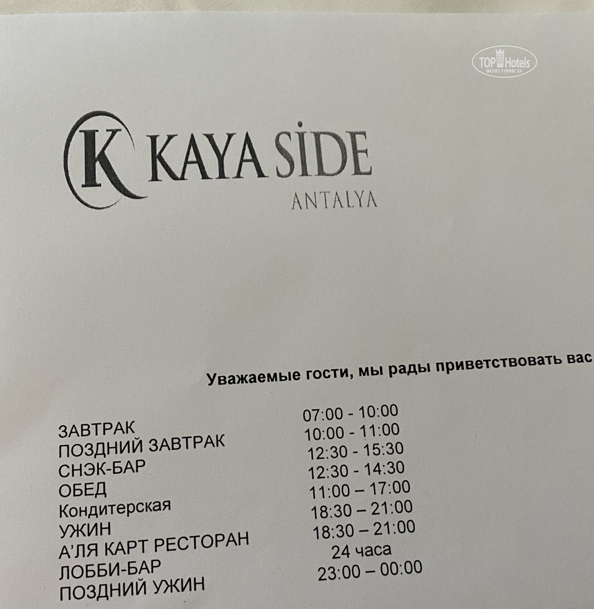 Kaya side карта отеля