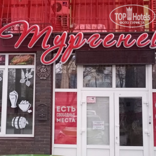 Тургеневский 