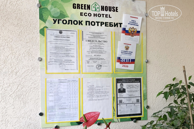 Фотографии отеля  Green House 