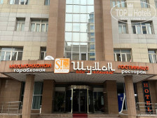 Shumon Hotel 4*