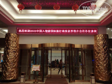 Zhangjiajie International Hotel