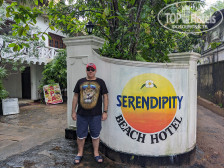 The Serendipity Hotel Beach 3*