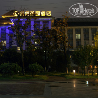 Canal Garden Hotel 4*