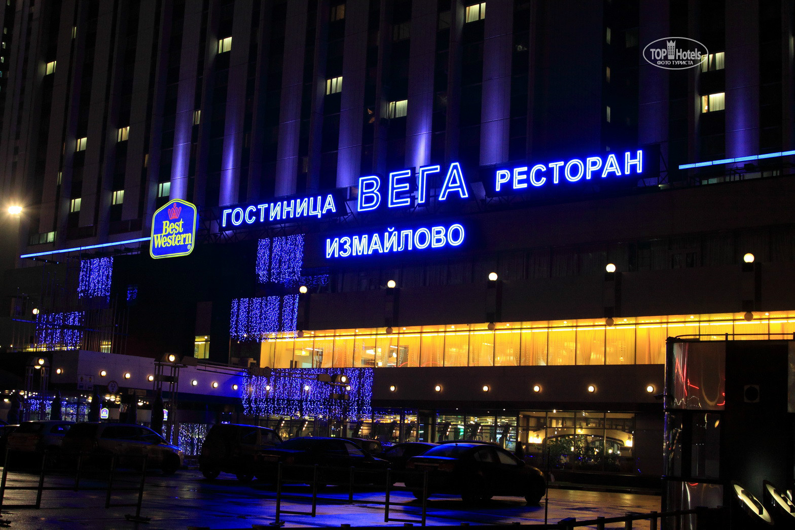 гостиница вега в москве