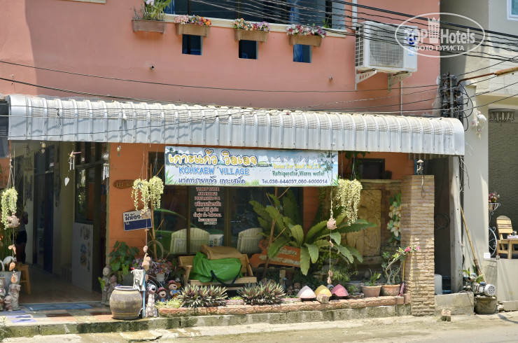 Фото Koh Kaew Village