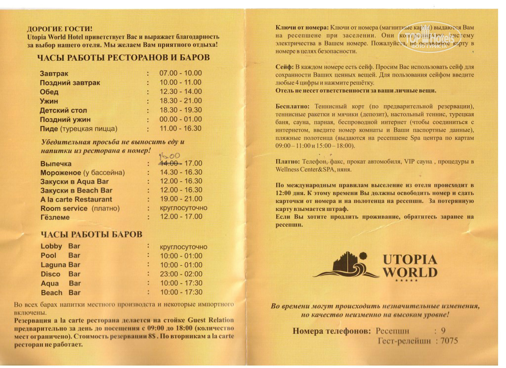 Utopia world hotel карта